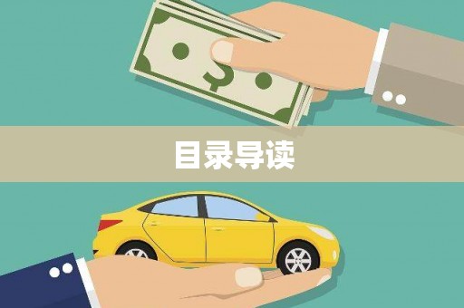 离石目录导读