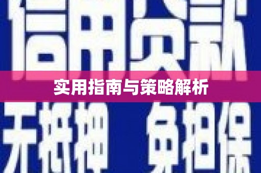 离石实用指南与策略解析