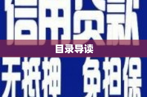 离石目录导读
